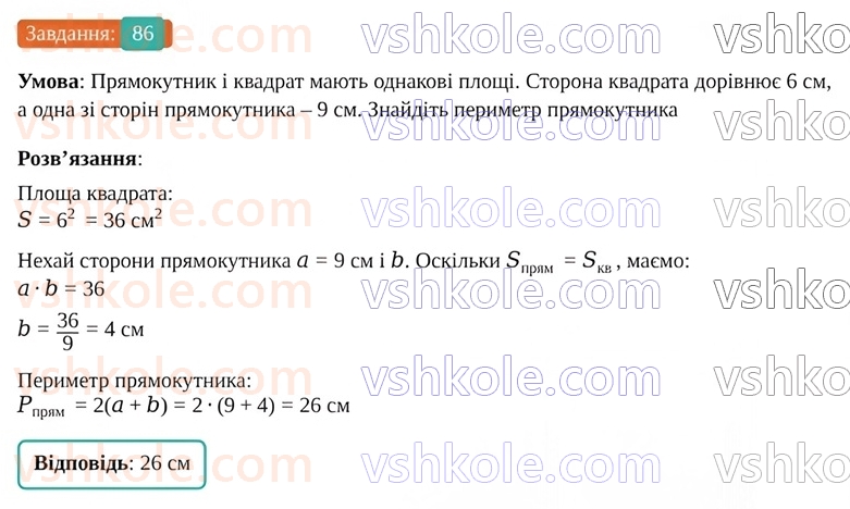 9-geometriya-os-ister--povtoryuyemo-geometriyu-za-8-klas-86.jpg