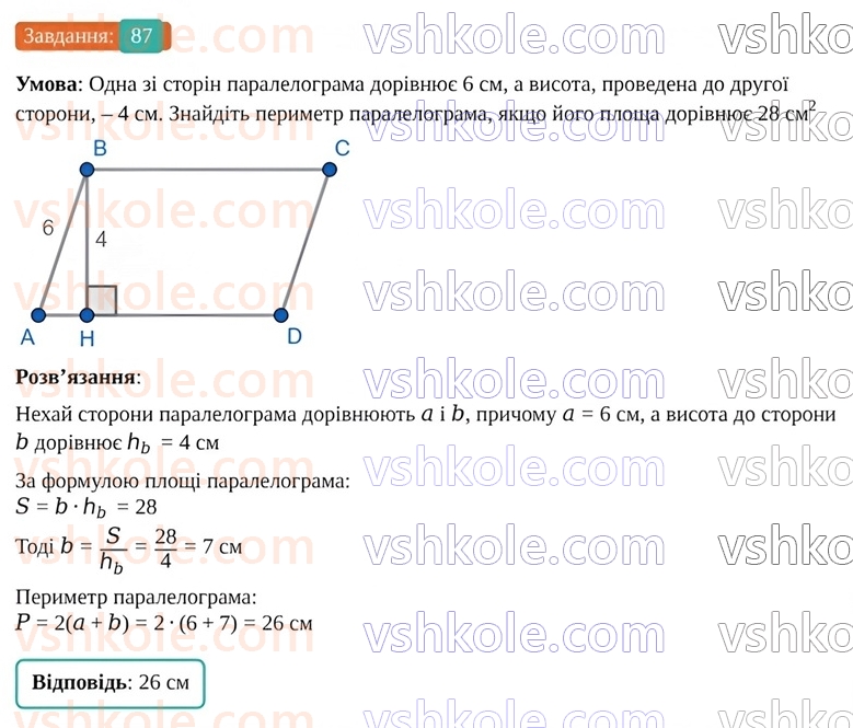 9-geometriya-os-ister--povtoryuyemo-geometriyu-za-8-klas-87.jpg