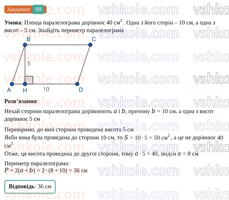 9-geometriya-os-ister--povtoryuyemo-geometriyu-za-8-klas-88.jpg