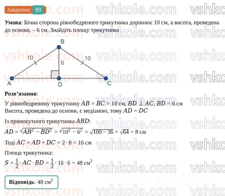 9-geometriya-os-ister--povtoryuyemo-geometriyu-za-8-klas-89.jpg