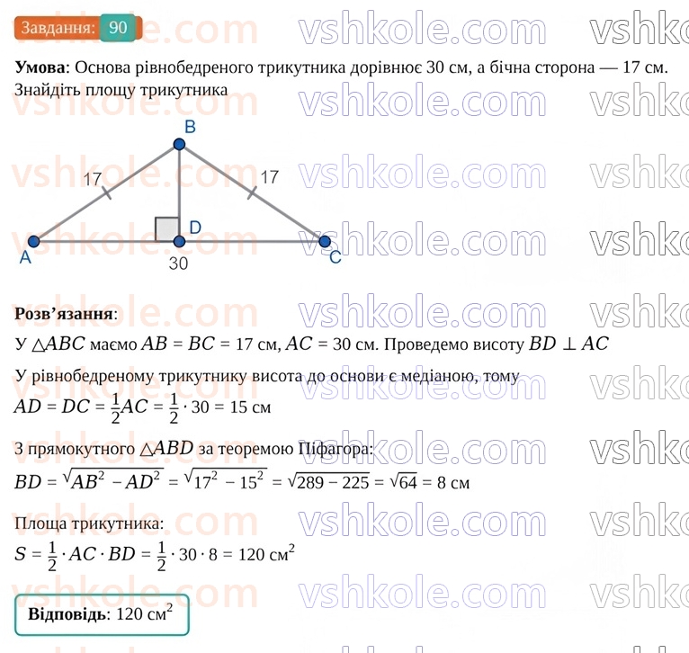 9-geometriya-os-ister--povtoryuyemo-geometriyu-za-8-klas-90.jpg