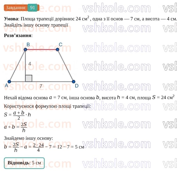 9-geometriya-os-ister--povtoryuyemo-geometriyu-za-8-klas-91.jpg