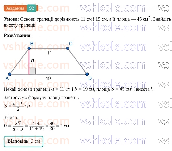 9-geometriya-os-ister--povtoryuyemo-geometriyu-za-8-klas-92.jpg