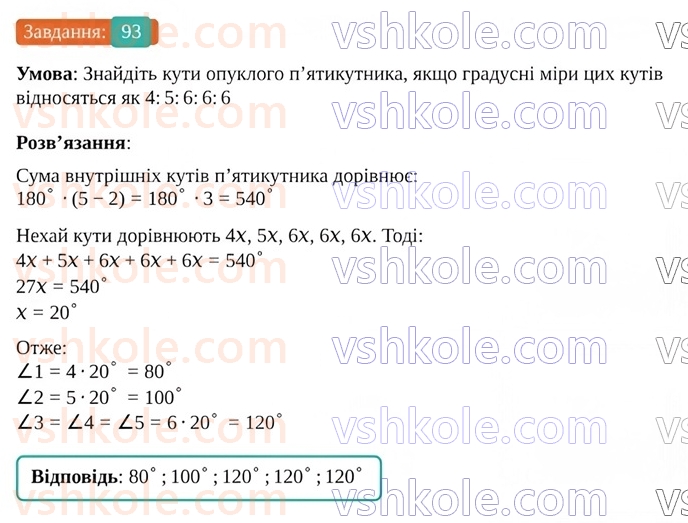 9-geometriya-os-ister--povtoryuyemo-geometriyu-za-8-klas-93.jpg