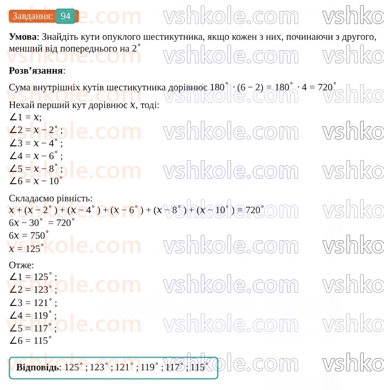 9-geometriya-os-ister--povtoryuyemo-geometriyu-za-8-klas-94.jpg