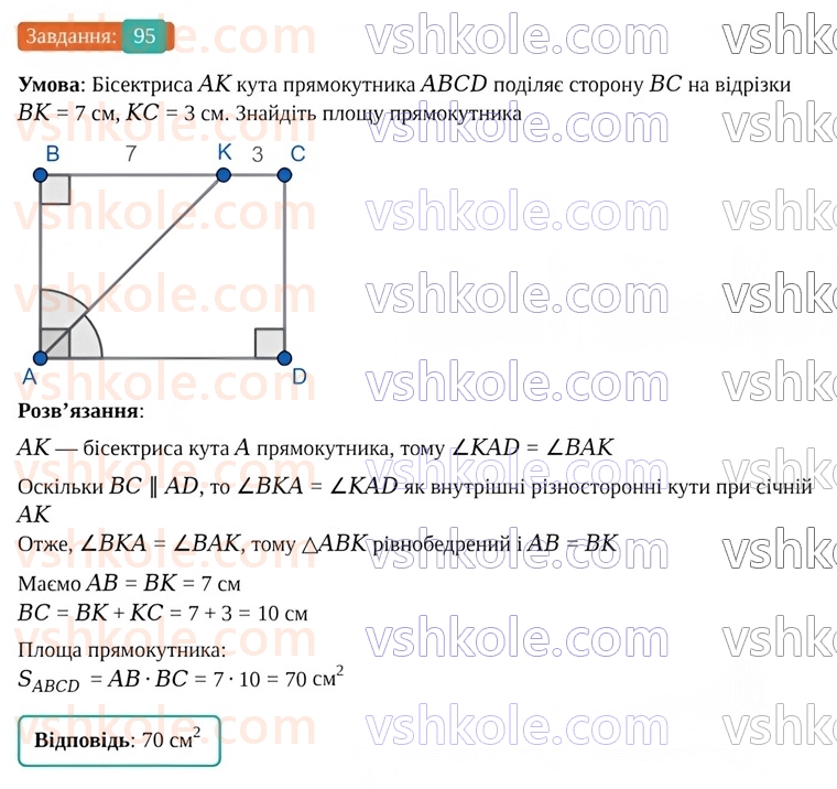 9-geometriya-os-ister--povtoryuyemo-geometriyu-za-8-klas-95.jpg