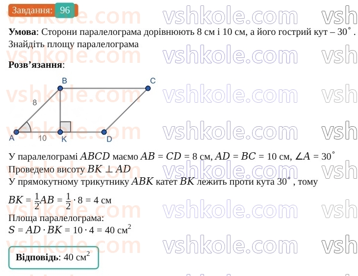 9-geometriya-os-ister--povtoryuyemo-geometriyu-za-8-klas-96.jpg