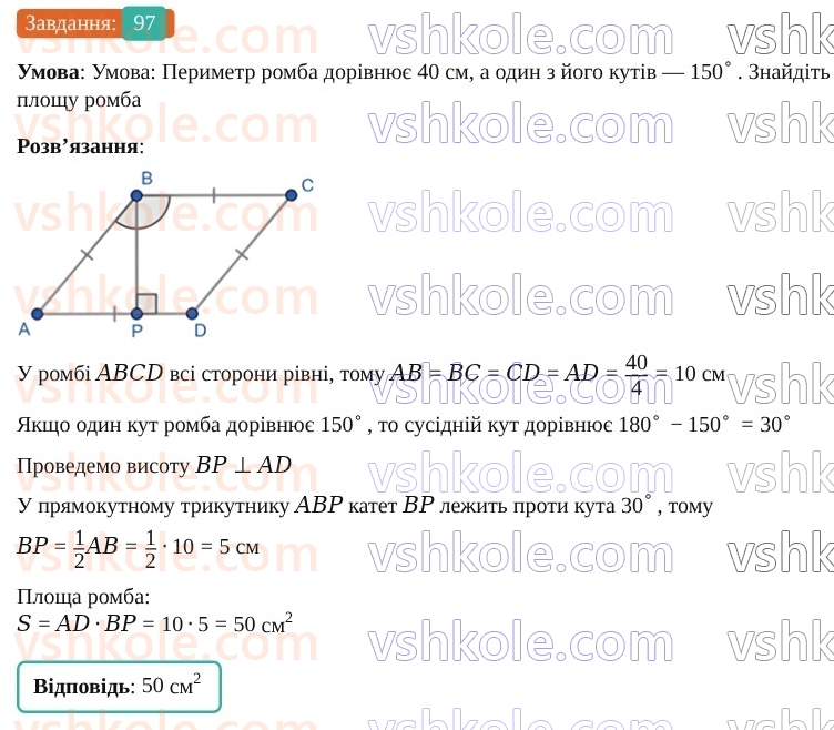 9-geometriya-os-ister--povtoryuyemo-geometriyu-za-8-klas-97.jpg