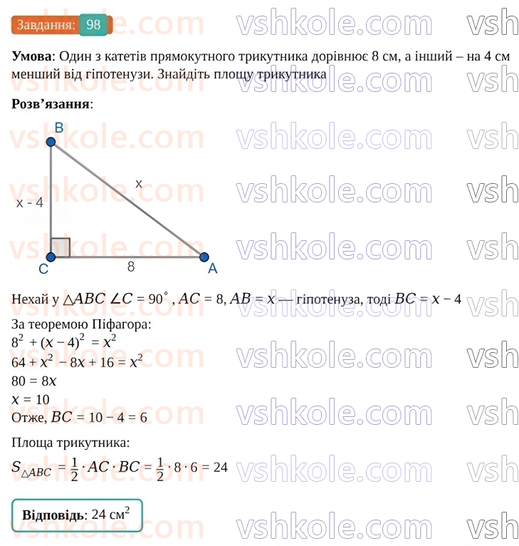 9-geometriya-os-ister--povtoryuyemo-geometriyu-za-8-klas-98.jpg