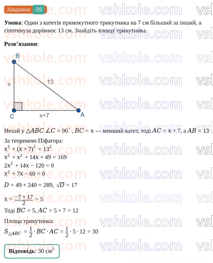 9-geometriya-os-ister--povtoryuyemo-geometriyu-za-8-klas-99.jpg
