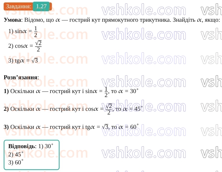 9-geometriya-os-ister--rozdil-1-metod-koordinat-na-ploschini-1-koordinatna-ploschina-27.jpg