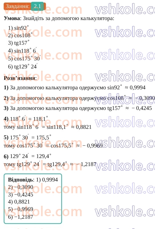 9-geometriya-os-ister--rozdil-1-metod-koordinat-na-ploschini-2-sinus-kosinus-tangens-kutiv-vid-0-do-180-trigonometrichni-totozhnosti-1.jpg