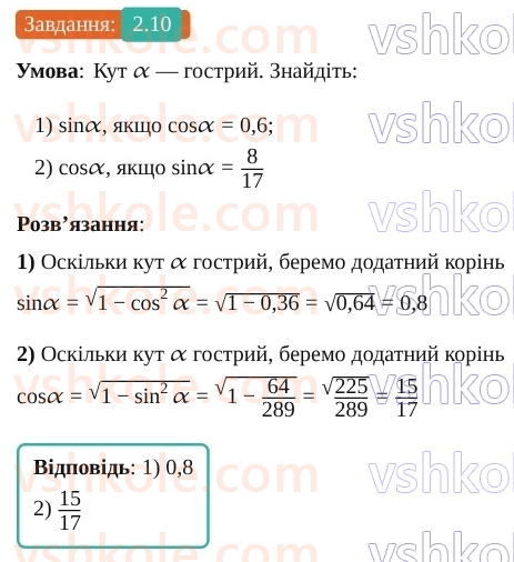 9-geometriya-os-ister--rozdil-1-metod-koordinat-na-ploschini-2-sinus-kosinus-tangens-kutiv-vid-0-do-180-trigonometrichni-totozhnosti-10.jpg