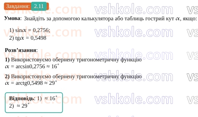 9-geometriya-os-ister--rozdil-1-metod-koordinat-na-ploschini-2-sinus-kosinus-tangens-kutiv-vid-0-do-180-trigonometrichni-totozhnosti-11.jpg