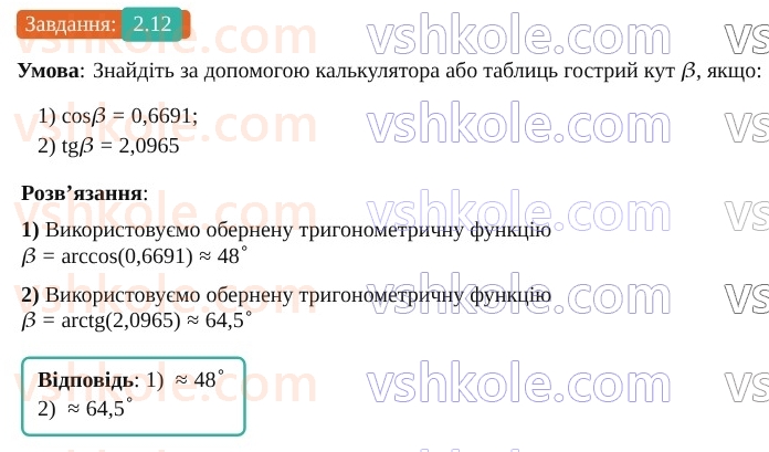 9-geometriya-os-ister--rozdil-1-metod-koordinat-na-ploschini-2-sinus-kosinus-tangens-kutiv-vid-0-do-180-trigonometrichni-totozhnosti-12.jpg