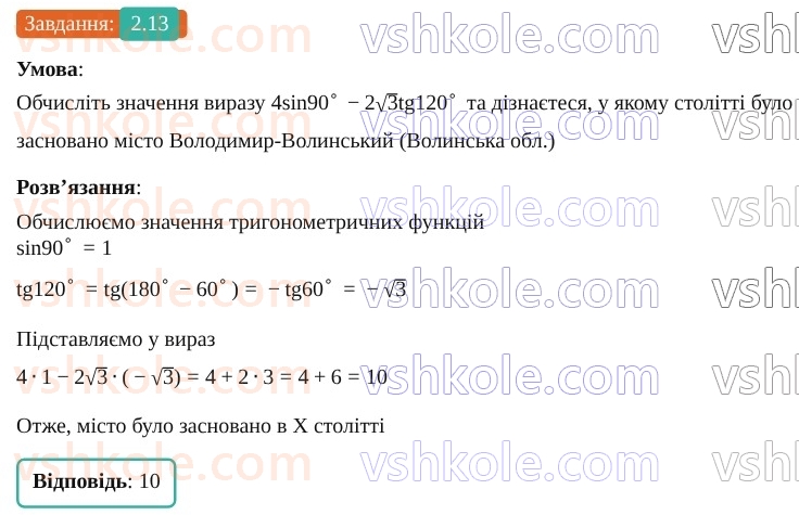 9-geometriya-os-ister--rozdil-1-metod-koordinat-na-ploschini-2-sinus-kosinus-tangens-kutiv-vid-0-do-180-trigonometrichni-totozhnosti-13.jpg