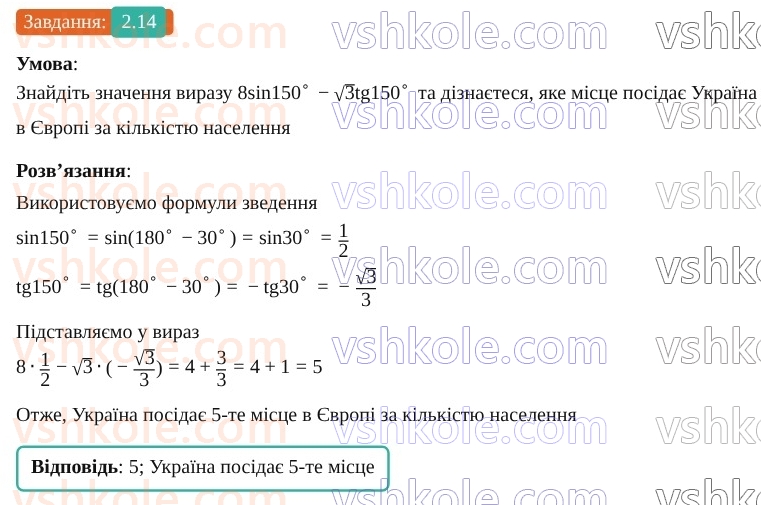 9-geometriya-os-ister--rozdil-1-metod-koordinat-na-ploschini-2-sinus-kosinus-tangens-kutiv-vid-0-do-180-trigonometrichni-totozhnosti-14.jpg