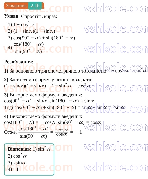 9-geometriya-os-ister--rozdil-1-metod-koordinat-na-ploschini-2-sinus-kosinus-tangens-kutiv-vid-0-do-180-trigonometrichni-totozhnosti-16.jpg