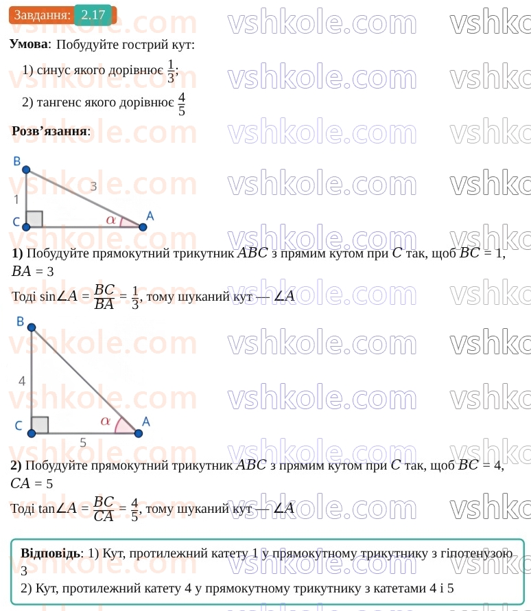 9-geometriya-os-ister--rozdil-1-metod-koordinat-na-ploschini-2-sinus-kosinus-tangens-kutiv-vid-0-do-180-trigonometrichni-totozhnosti-17.jpg