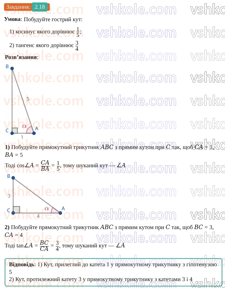 9-geometriya-os-ister--rozdil-1-metod-koordinat-na-ploschini-2-sinus-kosinus-tangens-kutiv-vid-0-do-180-trigonometrichni-totozhnosti-18.jpg