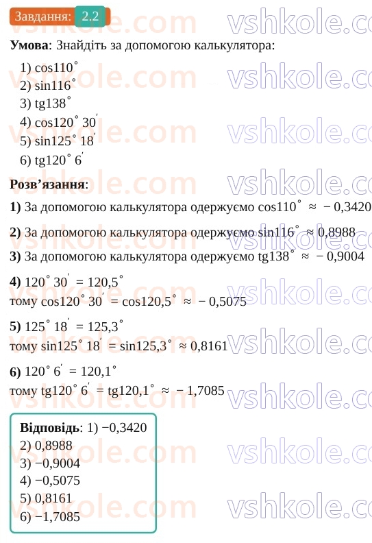 9-geometriya-os-ister--rozdil-1-metod-koordinat-na-ploschini-2-sinus-kosinus-tangens-kutiv-vid-0-do-180-trigonometrichni-totozhnosti-2.jpg