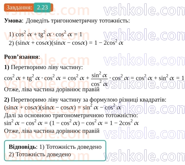9-geometriya-os-ister--rozdil-1-metod-koordinat-na-ploschini-2-sinus-kosinus-tangens-kutiv-vid-0-do-180-trigonometrichni-totozhnosti-23.jpg