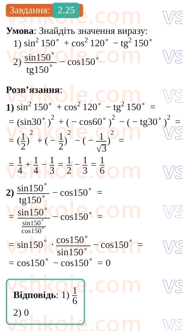 9-geometriya-os-ister--rozdil-1-metod-koordinat-na-ploschini-2-sinus-kosinus-tangens-kutiv-vid-0-do-180-trigonometrichni-totozhnosti-25.jpg