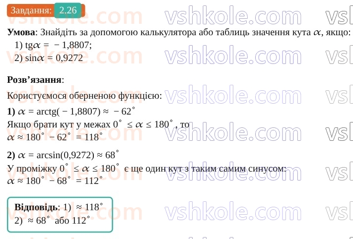9-geometriya-os-ister--rozdil-1-metod-koordinat-na-ploschini-2-sinus-kosinus-tangens-kutiv-vid-0-do-180-trigonometrichni-totozhnosti-26.jpg