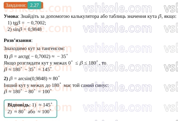 9-geometriya-os-ister--rozdil-1-metod-koordinat-na-ploschini-2-sinus-kosinus-tangens-kutiv-vid-0-do-180-trigonometrichni-totozhnosti-27.jpg