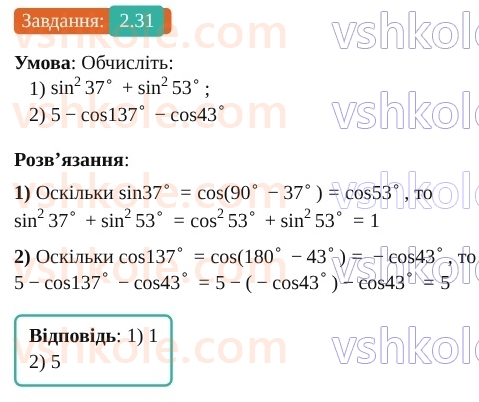 9-geometriya-os-ister--rozdil-1-metod-koordinat-na-ploschini-2-sinus-kosinus-tangens-kutiv-vid-0-do-180-trigonometrichni-totozhnosti-31.jpg