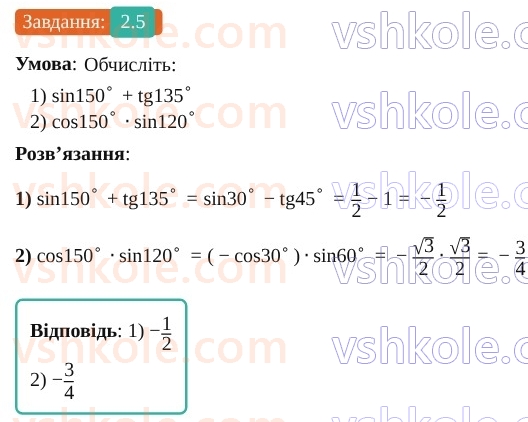 9-geometriya-os-ister--rozdil-1-metod-koordinat-na-ploschini-2-sinus-kosinus-tangens-kutiv-vid-0-do-180-trigonometrichni-totozhnosti-5.jpg
