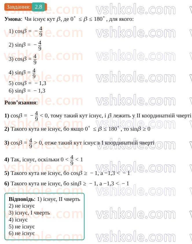 9-geometriya-os-ister--rozdil-1-metod-koordinat-na-ploschini-2-sinus-kosinus-tangens-kutiv-vid-0-do-180-trigonometrichni-totozhnosti-8.jpg