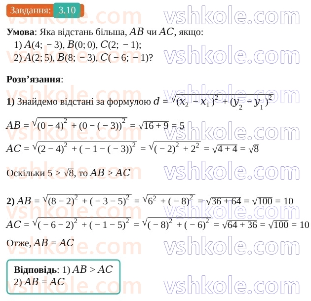 9-geometriya-os-ister--rozdil-1-metod-koordinat-na-ploschini-3-koordinati-seredini-vidrizka-vidstan-mizh-dvoma-tochkami-iz-zadanimi-koordinatami-10.jpg