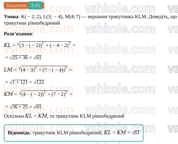 9-geometriya-os-ister--rozdil-1-metod-koordinat-na-ploschini-3-koordinati-seredini-vidrizka-vidstan-mizh-dvoma-tochkami-iz-zadanimi-koordinatami-15.jpg