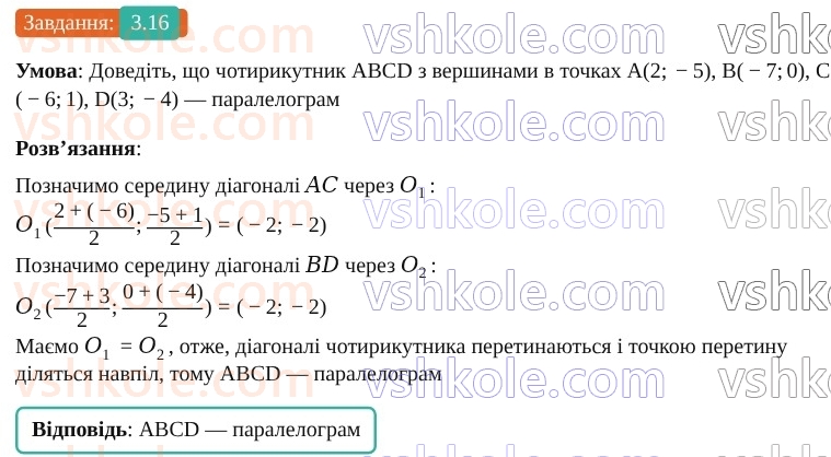 9-geometriya-os-ister--rozdil-1-metod-koordinat-na-ploschini-3-koordinati-seredini-vidrizka-vidstan-mizh-dvoma-tochkami-iz-zadanimi-koordinatami-16.jpg