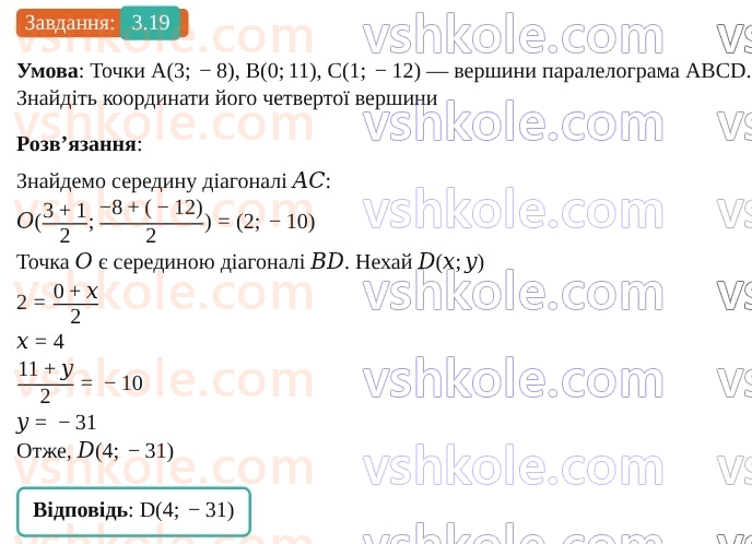 9-geometriya-os-ister--rozdil-1-metod-koordinat-na-ploschini-3-koordinati-seredini-vidrizka-vidstan-mizh-dvoma-tochkami-iz-zadanimi-koordinatami-19.jpg