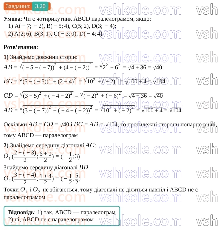 9-geometriya-os-ister--rozdil-1-metod-koordinat-na-ploschini-3-koordinati-seredini-vidrizka-vidstan-mizh-dvoma-tochkami-iz-zadanimi-koordinatami-20.jpg