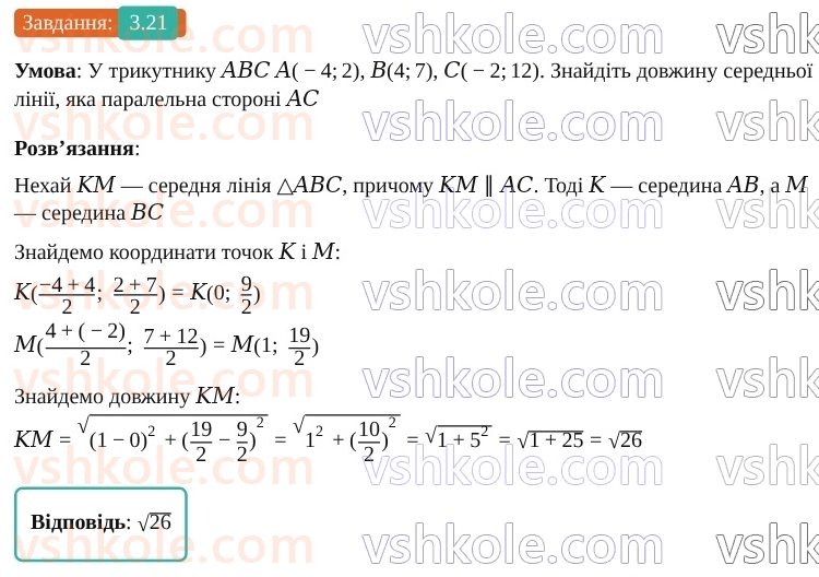 9-geometriya-os-ister--rozdil-1-metod-koordinat-na-ploschini-3-koordinati-seredini-vidrizka-vidstan-mizh-dvoma-tochkami-iz-zadanimi-koordinatami-21.jpg