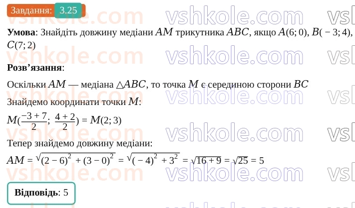 9-geometriya-os-ister--rozdil-1-metod-koordinat-na-ploschini-3-koordinati-seredini-vidrizka-vidstan-mizh-dvoma-tochkami-iz-zadanimi-koordinatami-25.jpg