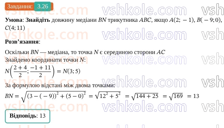 9-geometriya-os-ister--rozdil-1-metod-koordinat-na-ploschini-3-koordinati-seredini-vidrizka-vidstan-mizh-dvoma-tochkami-iz-zadanimi-koordinatami-26.jpg