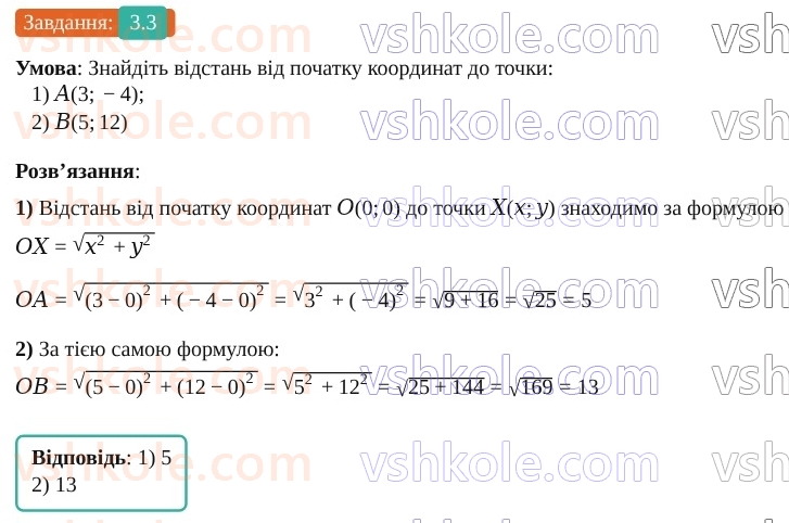 9-geometriya-os-ister--rozdil-1-metod-koordinat-na-ploschini-3-koordinati-seredini-vidrizka-vidstan-mizh-dvoma-tochkami-iz-zadanimi-koordinatami-3.jpg
