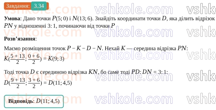 9-geometriya-os-ister--rozdil-1-metod-koordinat-na-ploschini-3-koordinati-seredini-vidrizka-vidstan-mizh-dvoma-tochkami-iz-zadanimi-koordinatami-34.jpg
