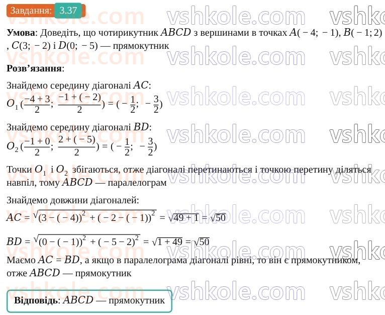 9-geometriya-os-ister--rozdil-1-metod-koordinat-na-ploschini-3-koordinati-seredini-vidrizka-vidstan-mizh-dvoma-tochkami-iz-zadanimi-koordinatami-37.jpg