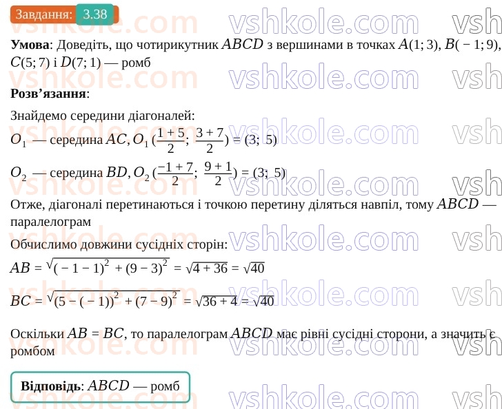 9-geometriya-os-ister--rozdil-1-metod-koordinat-na-ploschini-3-koordinati-seredini-vidrizka-vidstan-mizh-dvoma-tochkami-iz-zadanimi-koordinatami-38.jpg