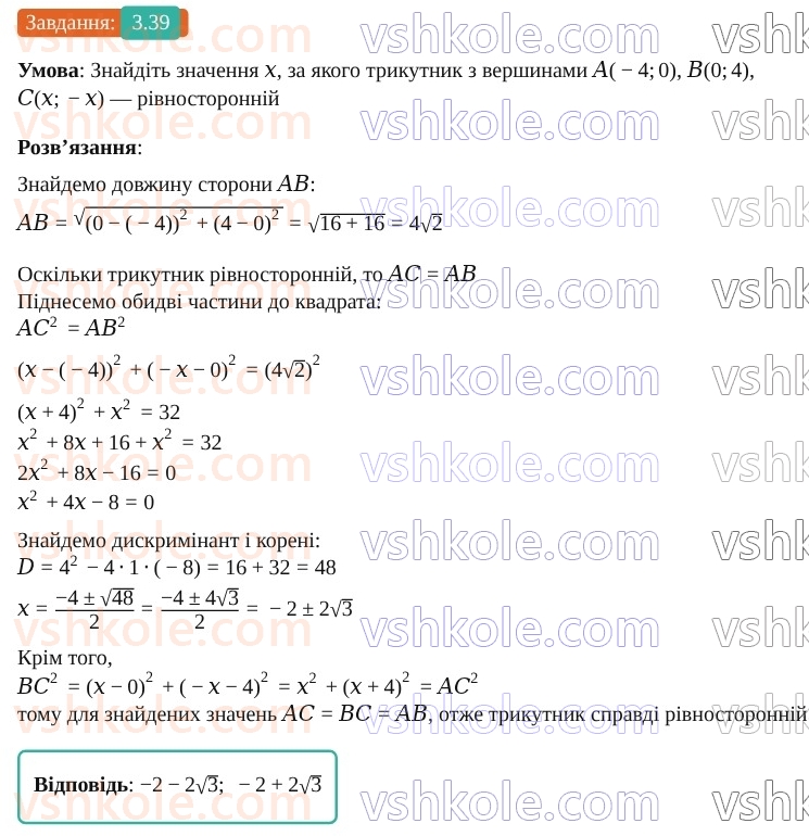 9-geometriya-os-ister--rozdil-1-metod-koordinat-na-ploschini-3-koordinati-seredini-vidrizka-vidstan-mizh-dvoma-tochkami-iz-zadanimi-koordinatami-39.jpg