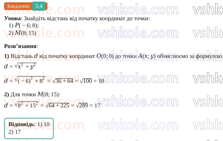 9-geometriya-os-ister--rozdil-1-metod-koordinat-na-ploschini-3-koordinati-seredini-vidrizka-vidstan-mizh-dvoma-tochkami-iz-zadanimi-koordinatami-4.jpg