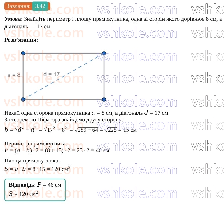 9-geometriya-os-ister--rozdil-1-metod-koordinat-na-ploschini-3-koordinati-seredini-vidrizka-vidstan-mizh-dvoma-tochkami-iz-zadanimi-koordinatami-42.jpg