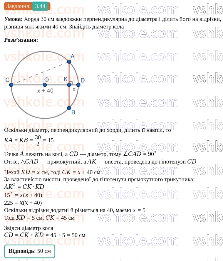 9-geometriya-os-ister--rozdil-1-metod-koordinat-na-ploschini-3-koordinati-seredini-vidrizka-vidstan-mizh-dvoma-tochkami-iz-zadanimi-koordinatami-44.jpg
