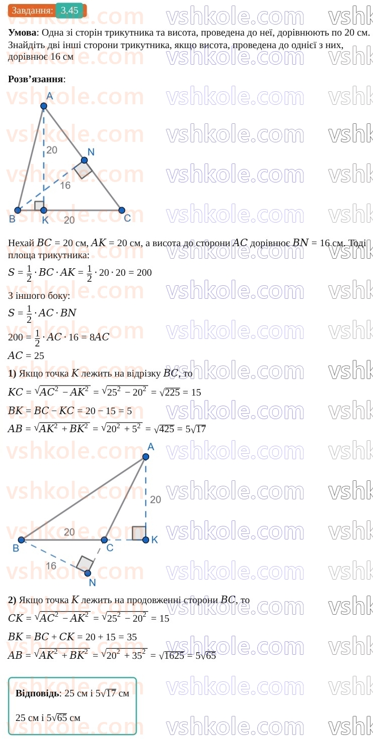 9-geometriya-os-ister--rozdil-1-metod-koordinat-na-ploschini-3-koordinati-seredini-vidrizka-vidstan-mizh-dvoma-tochkami-iz-zadanimi-koordinatami-45.jpg