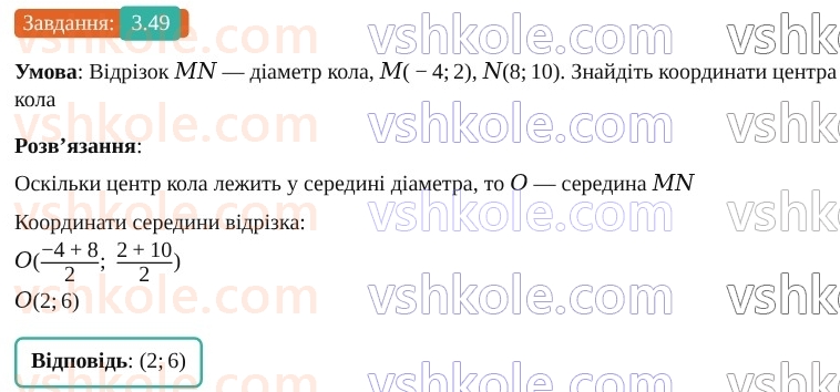9-geometriya-os-ister--rozdil-1-metod-koordinat-na-ploschini-3-koordinati-seredini-vidrizka-vidstan-mizh-dvoma-tochkami-iz-zadanimi-koordinatami-49.jpg
